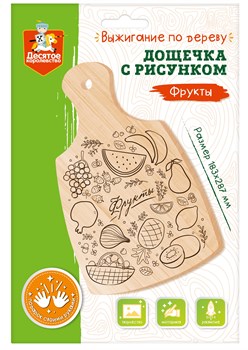 Доска для выжигания 1шт. "Разделочная доска. Фрукты" 28,7*18,3см. (04471, "Десятое королевство")