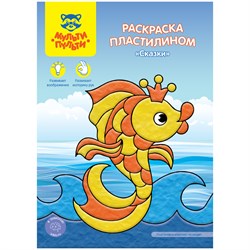! РАСПРОДАЖА Раскраска пластилином Мульти-Пульти А4 "Сказки" (РпА4_46366) 4л.