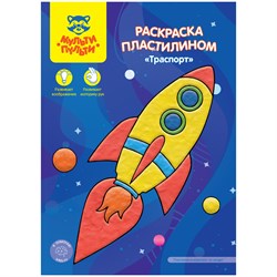 ! РАСПРОДАЖА Раскраска пластилином Мульти-Пульти А4 "Транспорт" (РпА4_46367) 4л.
