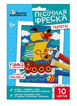Фреска - картина из песка "Пираты" (04340, "Десятое королевство")