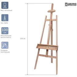 Мольберт деревянный напольный ГАММА "Лира. Студия" 50*55*150см, с бегунком, бук (180520225) в коробке