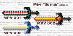 Меч деревянный "Витязь" в ассортименте
