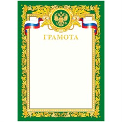 Бланк "Грамота" А4 (335310, ArtSpace) зеленая, мелованный картон