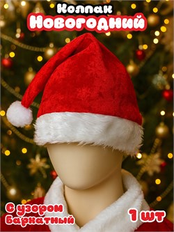 Колпак "Новогодний" красный с тиснением (Cap-3) белая меховая окантовка