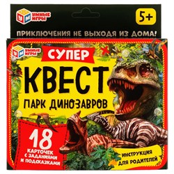 Набор "Супер квест. Парк динозавтров" (ш/к 68029, 332253) "Умные игры"