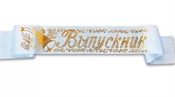 Лента праздничная шёлковая "Выпускник" (42775) белая