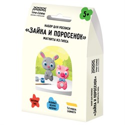 ! РАСПРОДАЖА Набор для творчества "Роспись по гипсу. Зайка и Поросенок" 2 фигурки + краски с кистью,  (НР_79448,ТРИ СОВЫ)