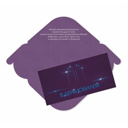 Конверт для денег "В День Юбилея!" (6352) уф-лак, блестки