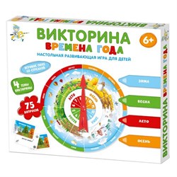 Игра - викторина "Времена года" (04730) "Десятое королевство"