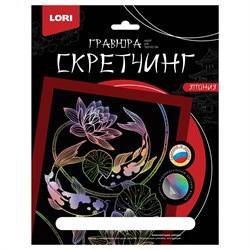 Гравюра - скретчинг 18*24см "Япония. Карпы кои" (Гр-745, LORI)