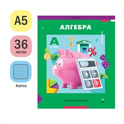 Тетрадь 36л. ПЯТЬ В КВАДРАТЕ "Алгебра" (Тп36к_47957, ArtSpace) эконом