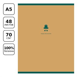 Тетрадь 48л. MONOCOLOR. ELEMENT "Обществознание" (ТП5ск48_лс_вл 11671, BG) soft-touch ламинация, блок повышенной плотности