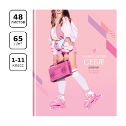 ! РАСПРОДАЖА Дневник тв. об., 1-11 кл. "Лучшая версия себя" (Д5т48_лг 11489, BG) глянцевая ламинация