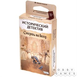 Игра HOBBYWORLD "Исторический детектив. Смерть на балу" детективная игра (915570) возраст 18+