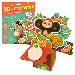 ! РАСПРОДАЖА Набор для творчества "3D-открытка своими руками. Чебурашка" 17х15см., (4660136224723) Геодом