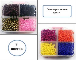! РАСПРОДАЖА Набор бисера  8 цветов (крупный) по 10гр. в пласт. чемодане