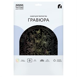 Гравюра голограф. А4 "Бабочки" (GA4_48295, ТРИ СОВЫ)