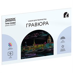 Гравюра с цветной основой А3 "Санкт-Петербург" (GA3_48303, ТРИ СОВЫ)