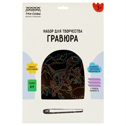 Гравюра голограф. А4 "Динозавр" (GA4_49928, ТРИ СОВЫ)