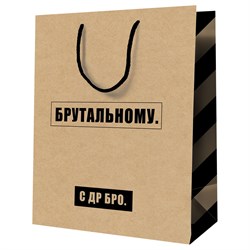 ! РАСПРОДАЖА Пакет подарочный MESHU 11х14х6,5см (MS_52221) "Брутальному" крафт
