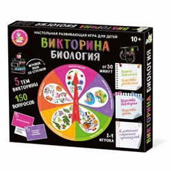 Игра - викторина "Биология" (04820) "Десятое королевство"