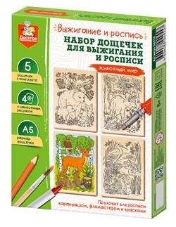 ! РАСПРОДАЖА Доски для выжигания  5шт. "Животный мир" (04956, "Десятое королевство")