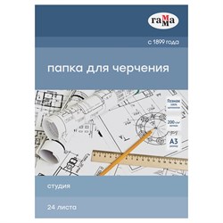 Папка для черчения А3, 24л., 200г/м - бумага ГОЗНАК, без рамки "ГАММА" (30D03F724W) "Студия"