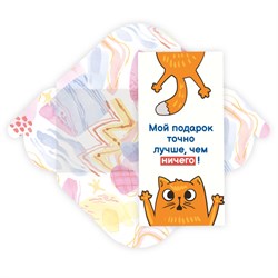 ! РАСПРОДАЖА Конверт для денег "Мой подарок" (8406) блестки