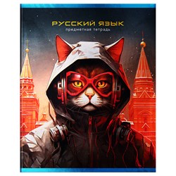 Тетрадь 48л. МИР БУДУЩЕГО "Русский язык" (ТП5ск48 56346, BG) металлизированный картон