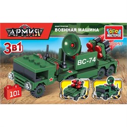! РАСПРОДАЖА Конструктор ГОРОД МАСТЕРОВ   101 дет. "Военная машина. 3в1" (70057-KK, 371244) в коробке