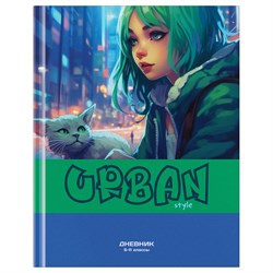 ! РАСПРОДАЖА Дневник тв. об., 5-11 кл. "Urban style" (Д5т48_лм_вл 12684, BG) матовая ламинация, выб. лак
