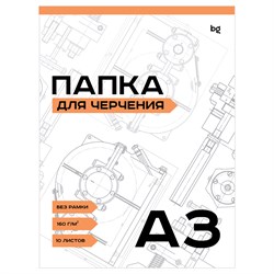 Папка для черчения А3, 10л. 160г/м, без рамки "BG" (Пч10А3_58476)