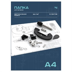 Папка для черчения А4, 10л. 160г/м, с вертикальной рамкой, "BG" (Пч10А4в_58483)