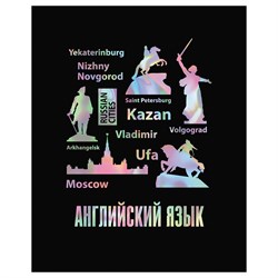 Тетрадь 48л. ТОЧКА РУ "Английский язык" (ТП5ск48_лм_тф 56394, BG) матовая ламинация, тиснение фольгой, блок 70г/м2