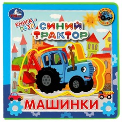 Книжка-пазл из-во "УМка" из EVA "Синий Трактор" (67368, 345988) 180*180мм