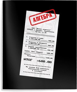 Тетрадь 48л. УНИКАЛЬНЫЙ ПОДХОД "Алгебра" (ТТКАЛГ-УП, 249133, Schoolformat) УФ-лак