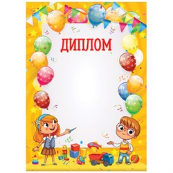 ! РАСПРОДАЖА Бланк "Диплом детский" А4 (Д4_61482, BG) мелованный картон