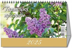 Календарь - домик настольный, 200*140мм, 2025г. "Гармония природы" (0925002)