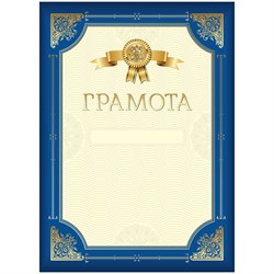 ! РАСПРОДАЖА Бланк "Грамота" А4 (Г4_61466, BG) мелованный картон, синяя, с золотой рамкой