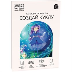 ! РАСПРОДАЖА Набор для творчества "Создай куклу. Фея воды" (ТК_07409, ТРИ СОВЫ)