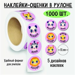 ! РАСПРОДАЖА Наклейки-оценки в рулоне, 1000 шт. (8386)