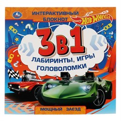 Интерактивный блокнот 240*240мм УМКА "Hot Wheels. Лабиринты, игры, головоломки" (06635-4, 323041) 48стр.