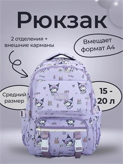 Рюкзак "Dear Sunny" 40*29*18см, 2 отд., 5 карманов, уплотненная спинка