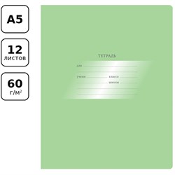 Тетрадь 12л. BG косая линия "Первоклассная. Светло-зеленая" (Т5ск12 10577 / 57695) обложка - мелованный картон