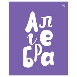 Тетрадь 48л. ДОМИНО "Алгебра" (ТП5ск48_пл 56403, BG) пластиковая обложка