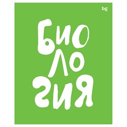 Тетрадь 48л. ДОМИНО "Биология" (ТП5ск48_пл 56407, BG) пластиковая обложка