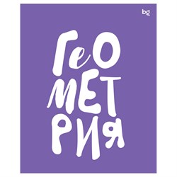 Тетрадь 48л. ДОМИНО "Геометрия" (ТП5ск48_пл 56423, BG) пластиковая обложка