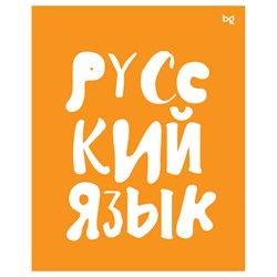 Тетрадь 48л. ДОМИНО "Русский язык" (ТП5ск48_пл 56421, BG) пластиковая обложка