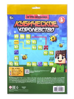 Игра-"ходилка" в пакете "Кубическое королевство" (05559, "Десятое королевство")