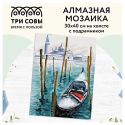 ! РАСПРОДАЖА Алмазная мозаика 30*40см "Гондола" 30цв. (АМП3040_47596, "ТРИ СОВЫ") полное заполнение, с подрамником